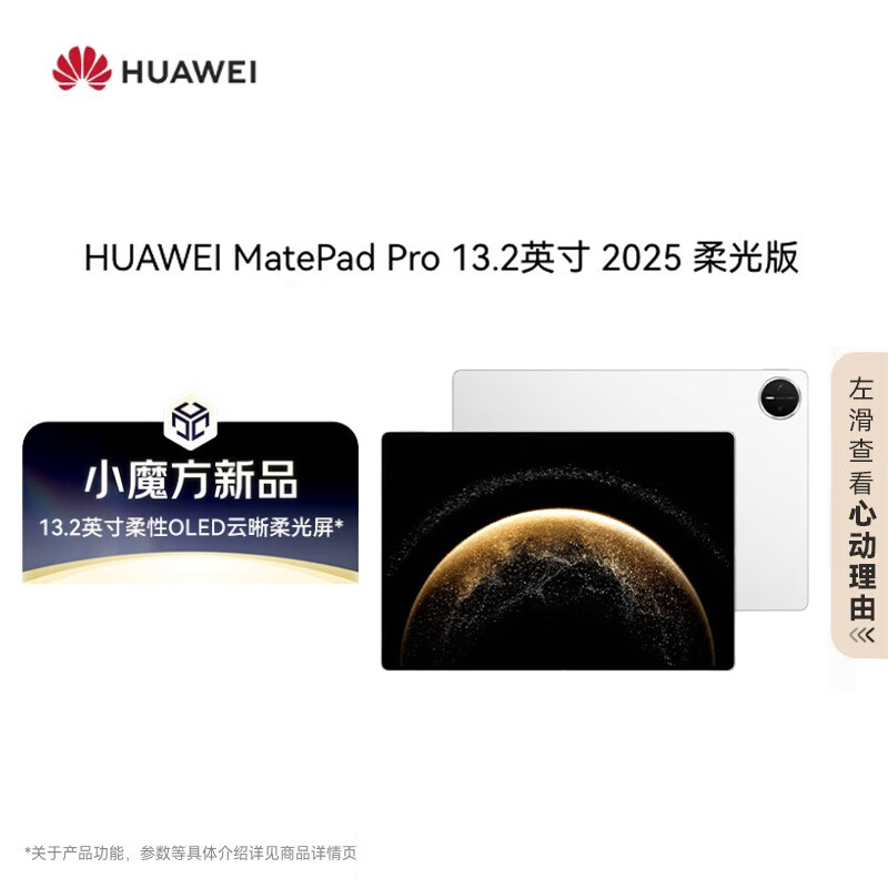 华为（HUAWEI）MatePad Pro 13.2英寸【出游必备】2025款柔光版平板电脑OLED柔性护眼屏12+256GB WiFi 宣白
