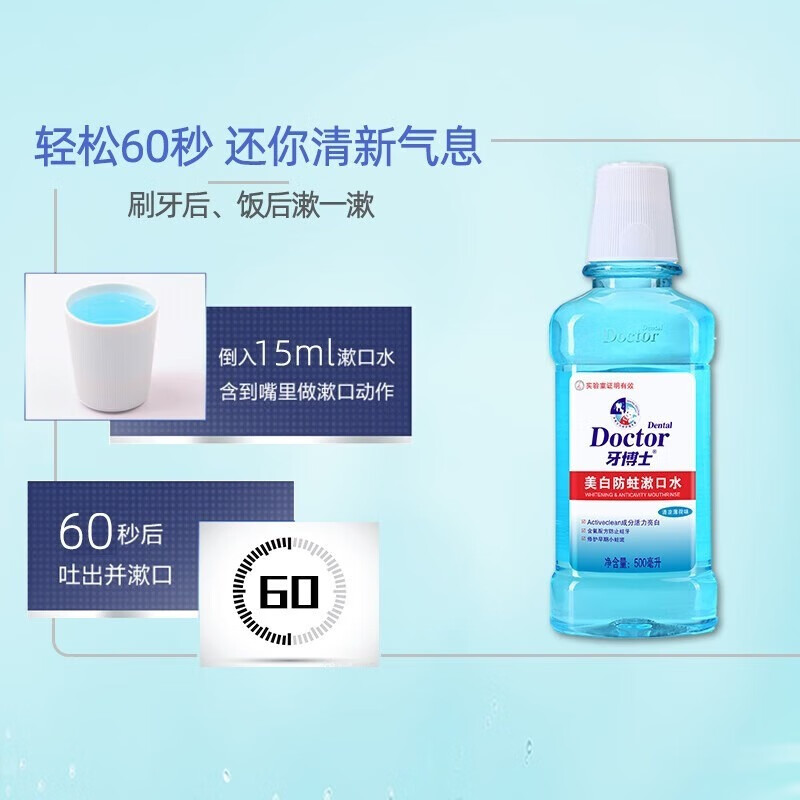 牙博士 清新口气 多重功效 深层清洁 美白防蛀漱口水500ml*1瓶