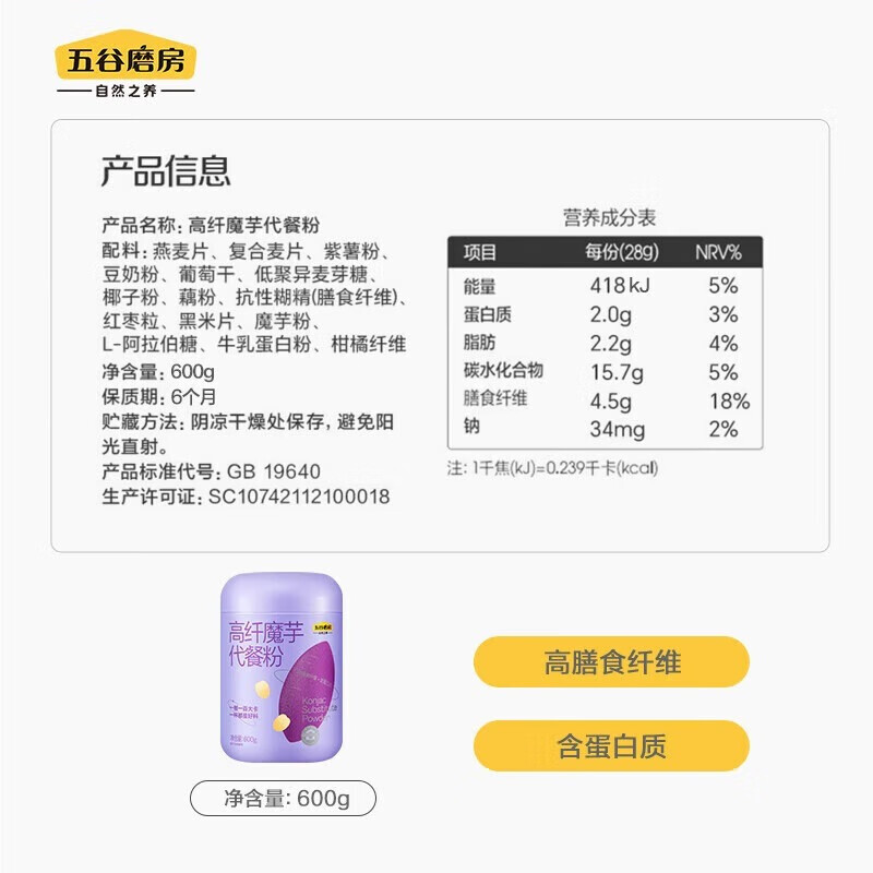 五谷磨房 香醇浓郁 家庭常备 滋养肠胃 高纤魔芋代餐粉600g*3罐