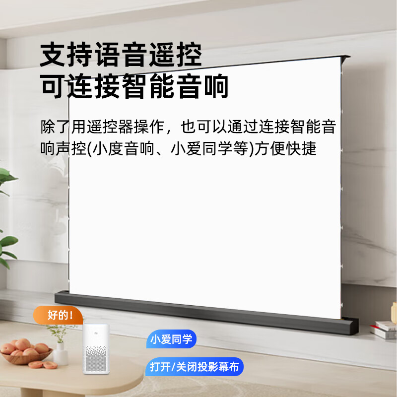 三季投影仪电动地升幕布100英寸投影幕布全面屏光子抗光幕智能联动升降家用办公投影幕布黑壳GDS2