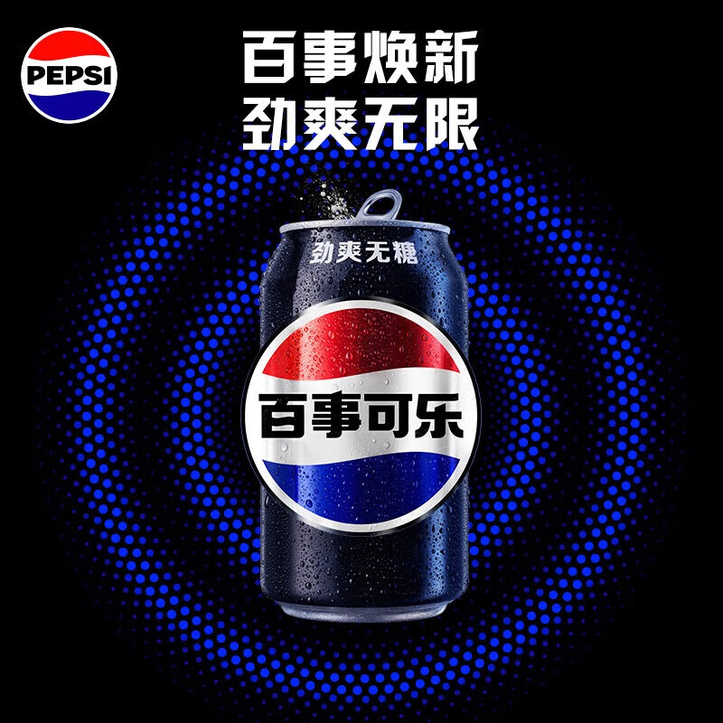 百事可乐无糖 可乐型汽水330ml*12罐 年会聚餐饮品汽水