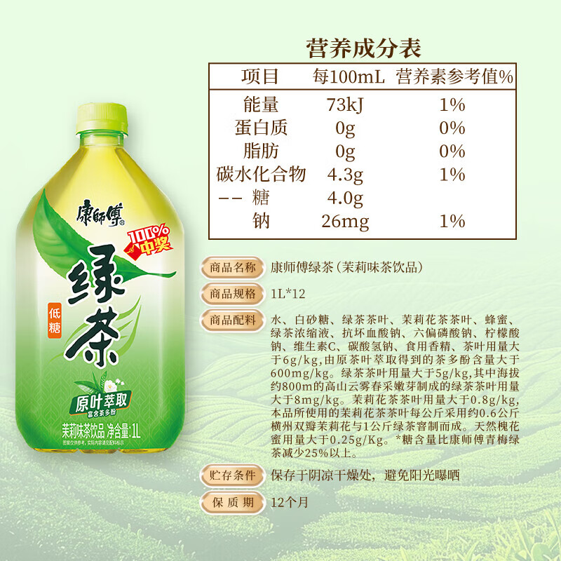 康师傅绿茶大瓶饮料整箱装 1L*12瓶 蜂蜜茉莉味低糖饮品 