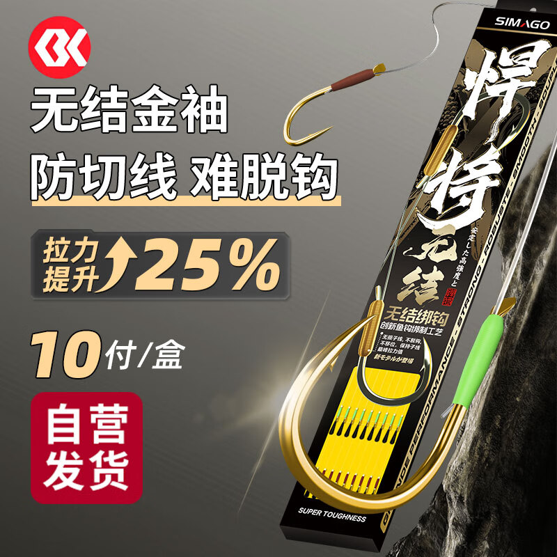 simago喜曼多无结子线双钩休闲野钓45cm成品仕挂鱼钩金袖无刺钩5/线0.8