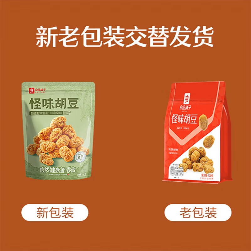 良品铺子 怪味胡豆  怀旧零食 休闲小吃 麻辣蚕豆120g 饱满酥脆美味