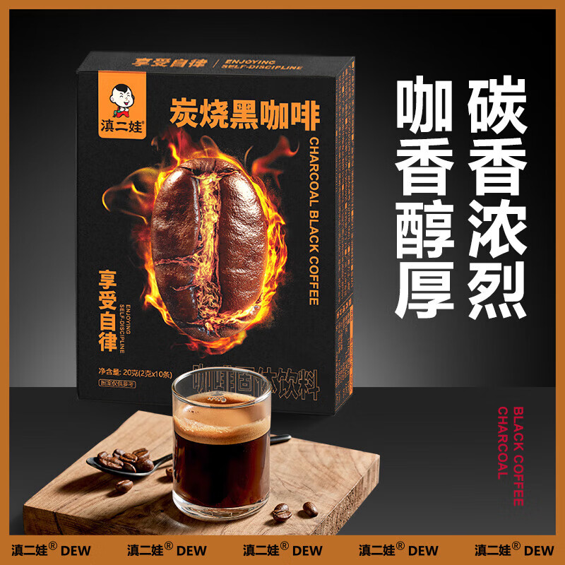 滇二娃 炭烧黑咖啡20g(2g*10条)/盒*3 农科院联合研制肪速溶美式咖啡