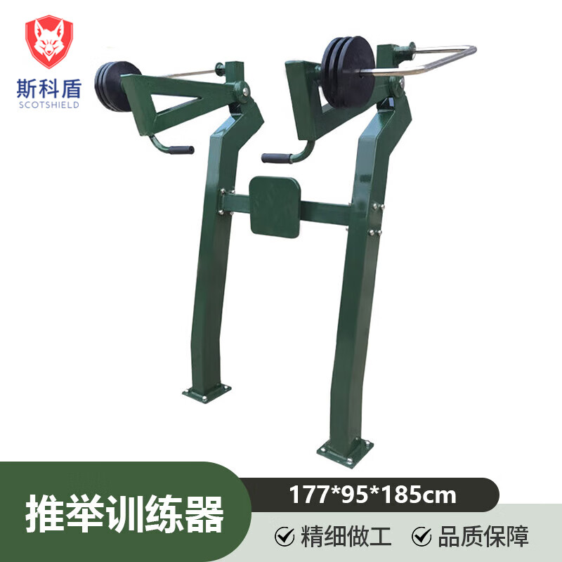 斯科盾单人力量训练器 室外单人体能肌群训练推举训练器含配重30kg