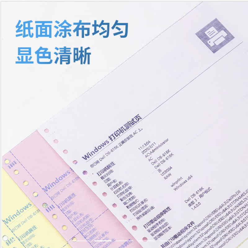 deli得力塞纳河N241-4电脑打印纸(1/2CS彩色撕边)(1000页/盒)