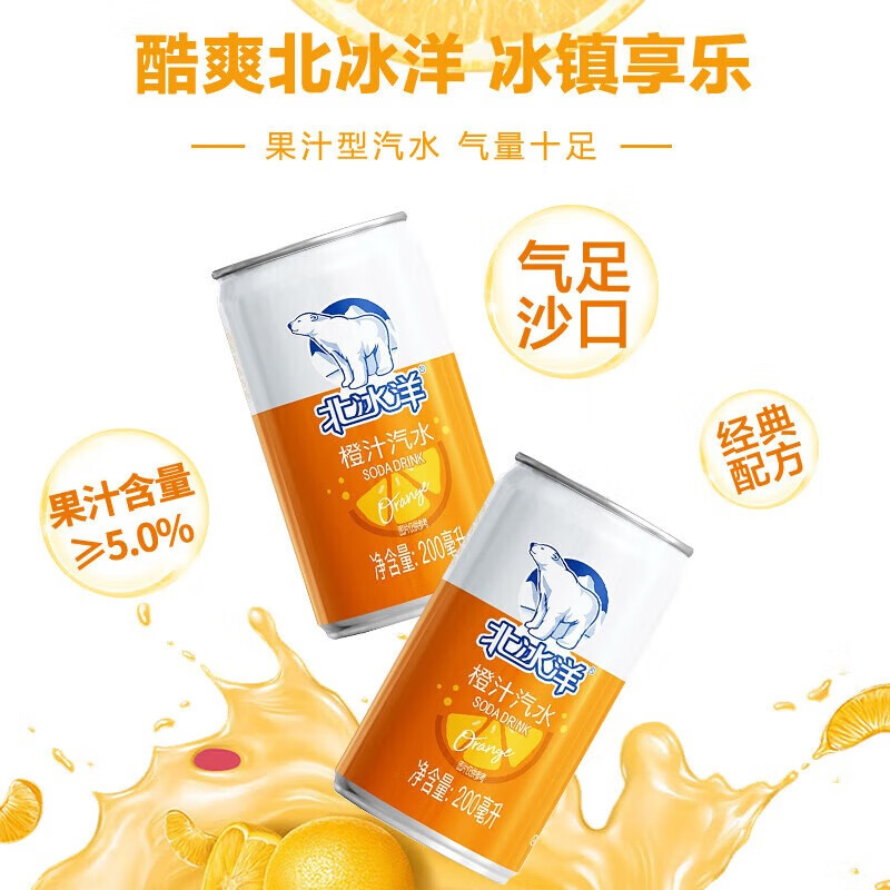 北冰洋 MINI橙汁汽水迷你罐 mini果汁碳酸饮料 塑封包装 200ml*6罐/1包