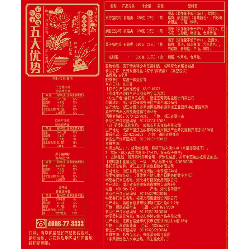 五芳斋 五芳双喜礼盒1200g嘉兴粽子礼品端午节送长辈