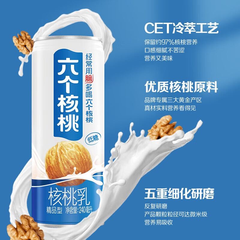 六个核桃  精品型核桃乳植物蛋白饮料 240ml*16罐 整箱装 送礼送长辈