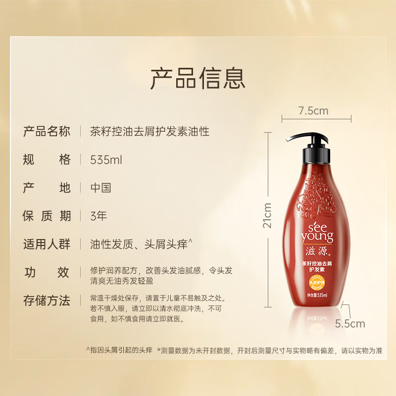 滋源茶籽控油去屑护发素轻盈顺滑润燥毛躁无硅油润发乳535ml 1瓶装