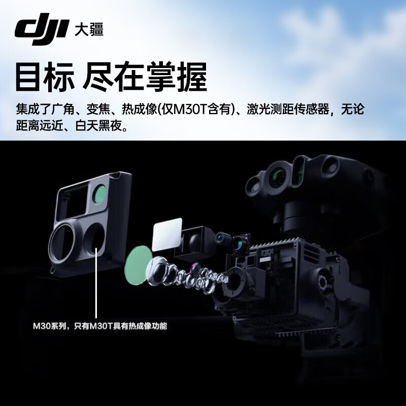大疆 无人机 经纬M30 大型测绘巡检救援【含TB30电池*4+基础险1年+喊话器探照灯广播一体机LP12】