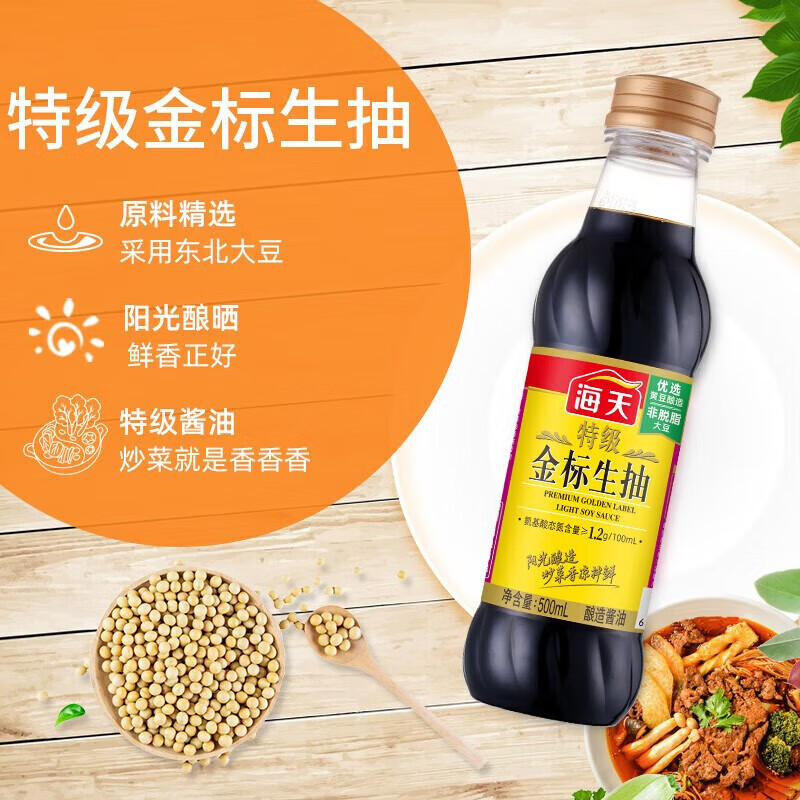 海天 特级金标生抽 500ml*2瓶 黄豆酿造酱油 0添加调味品炒菜凉拌