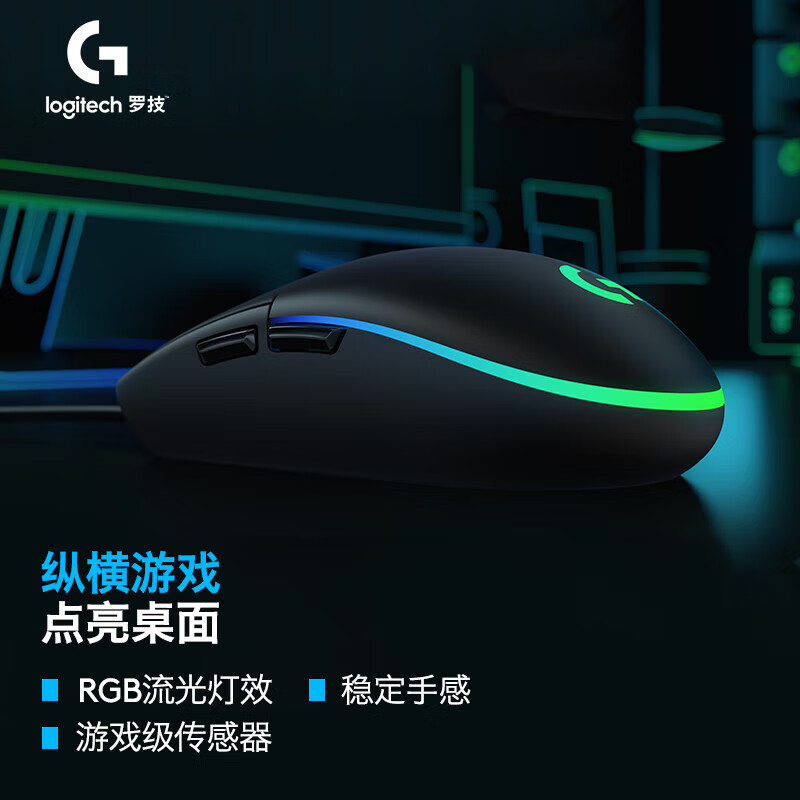 罗技（Logitech）  G102二代游戏鼠标 RGB鼠标绝地求生 轻量设计小手男女生鼠标 G102二代黑色