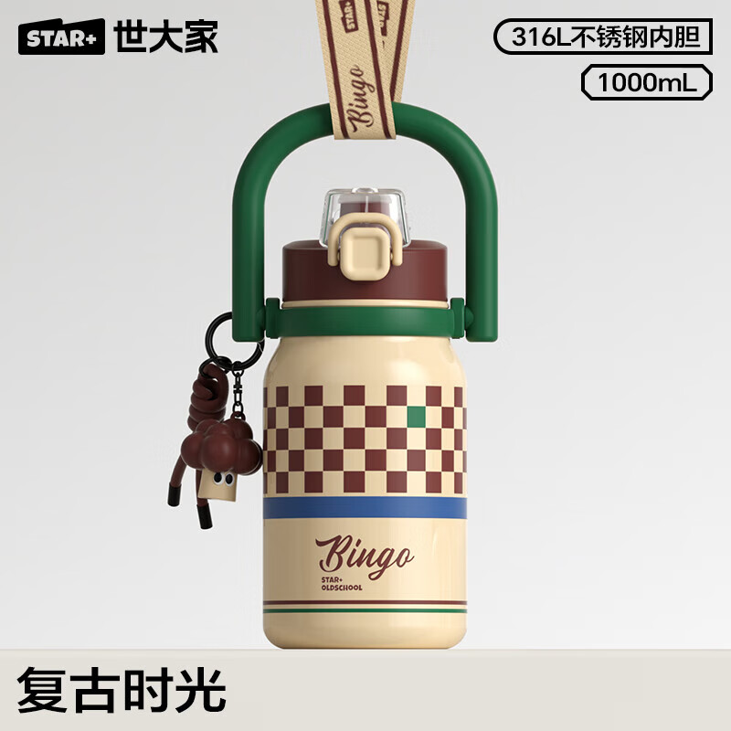 世大家Bingo保温杯 1000ml 红色摩登（红）