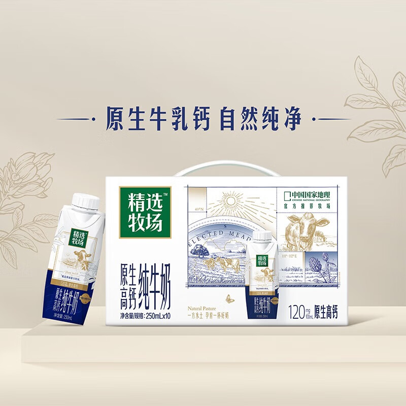 蒙牛精选牧场原生高钙纯牛奶梦幻盖250ml*10盒