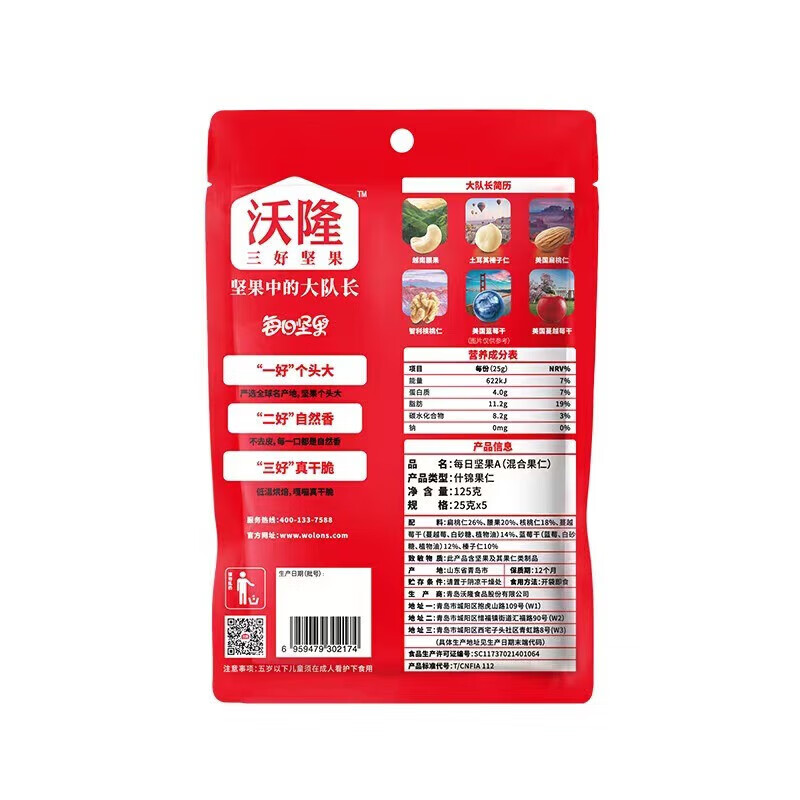 沃隆坚果礼盒炒货 休闲食品礼包 [25g每日坚果A*5袋]/袋*2混合坚果