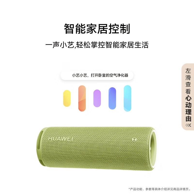 华为（HUAWEI）Sound Joy 2 智能版便携式音箱电脑音响两台组建立体声 26小时长续航户外音箱 向新绿