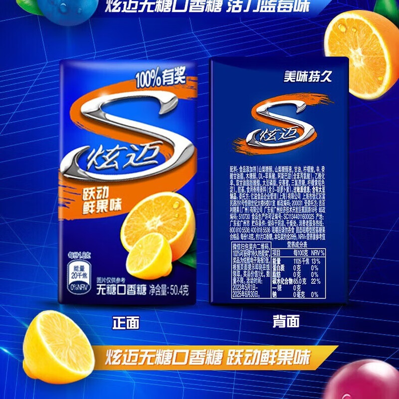 炫迈（Stride） 回味无穷 征服味蕾 清新口气 无糖口香糖 跃动鲜果味50.4g*5盒