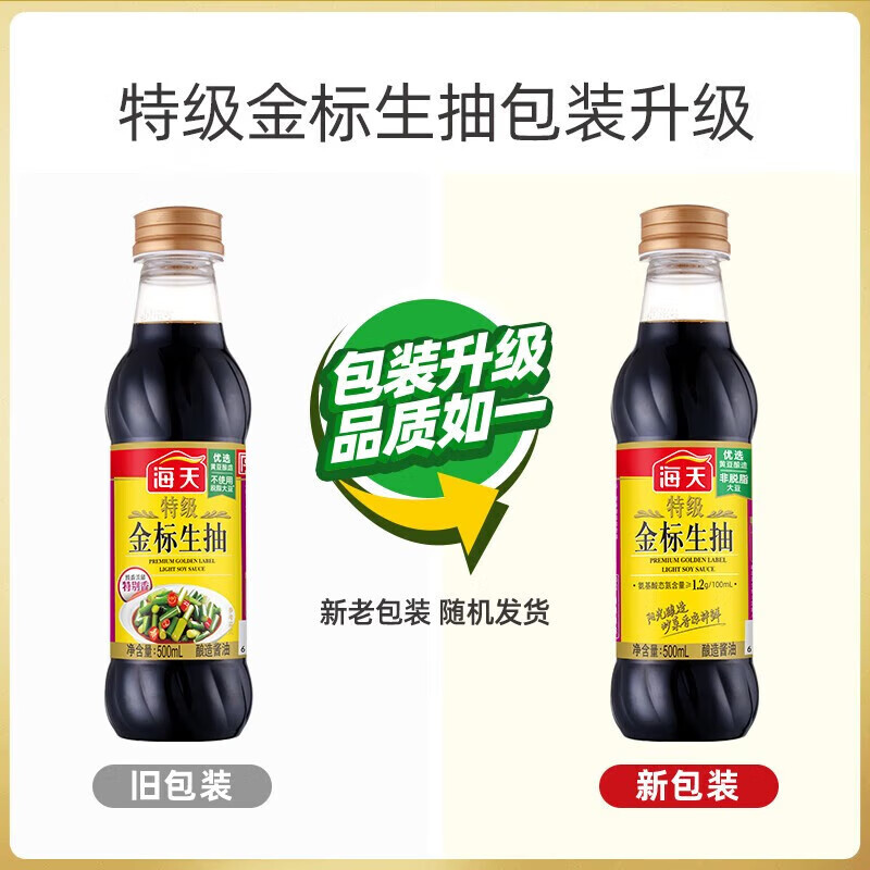 海天 特级金标生抽 500ml*2瓶 黄豆酿造酱油 0添加调味品炒菜凉拌