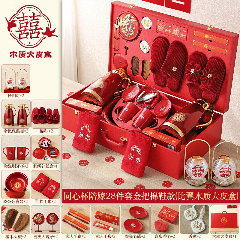 裳淇结婚女方陪嫁洗漱用品大全嫁妆行李箱套装礼盒 同心杯陪嫁30件套