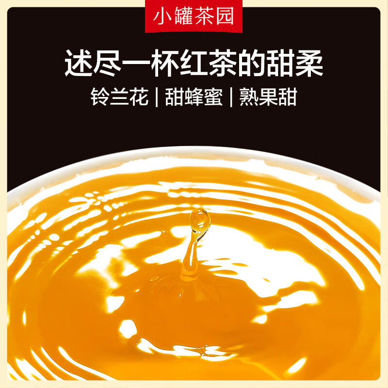 小罐茶 小罐茶园 金标系列金骏眉红茶2.0版 95g*1罐 居家功夫泡