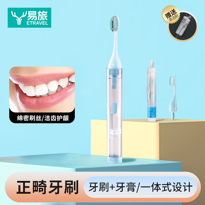 易旅  成人儿童软毛旅行迷你牙具