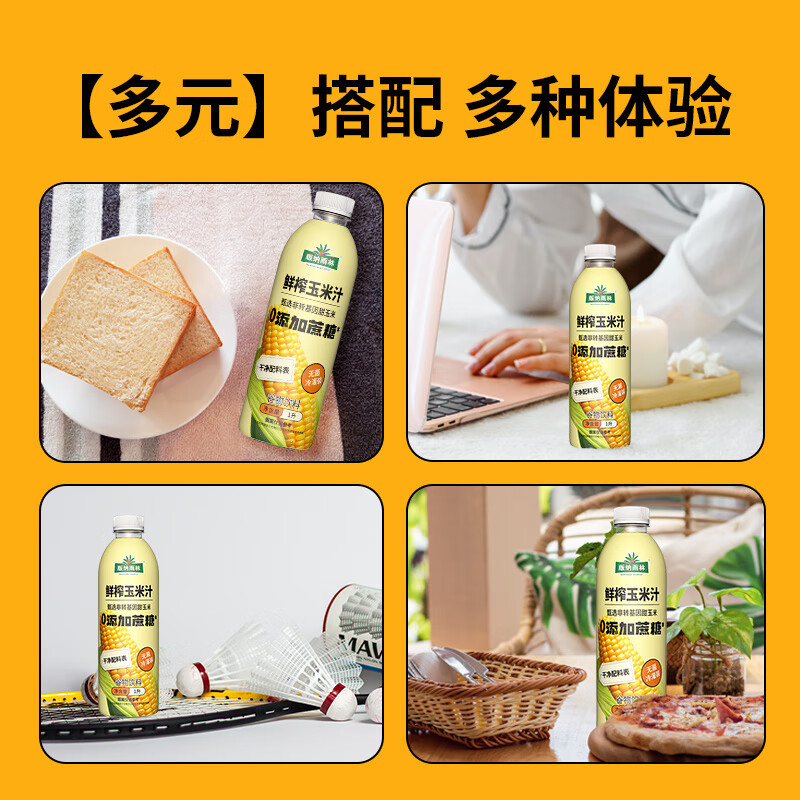 版纳雨林NFC鲜榨玉米汁1L*6瓶