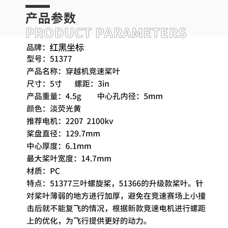 红黑坐标穿越机螺旋桨叶 51377  5寸PC三叶桨 淡荧光黄（1包2正2反）