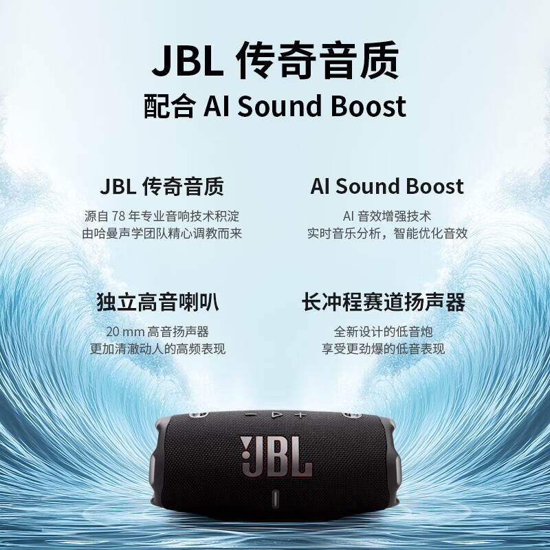 JBL CHARGE6 音乐冲击波六代 便携式蓝牙音箱+低音炮 AI音效增强 户外防尘防水 桌面音响 海军蓝