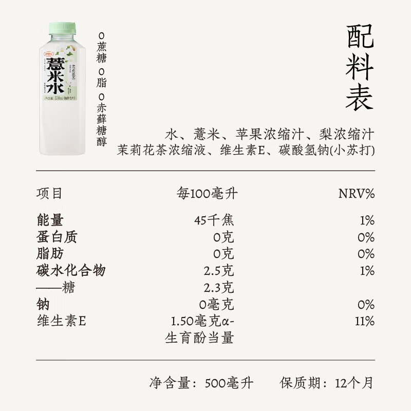 好望水 柠檬薏米500ml*1瓶+茉莉薏米500ml*1瓶