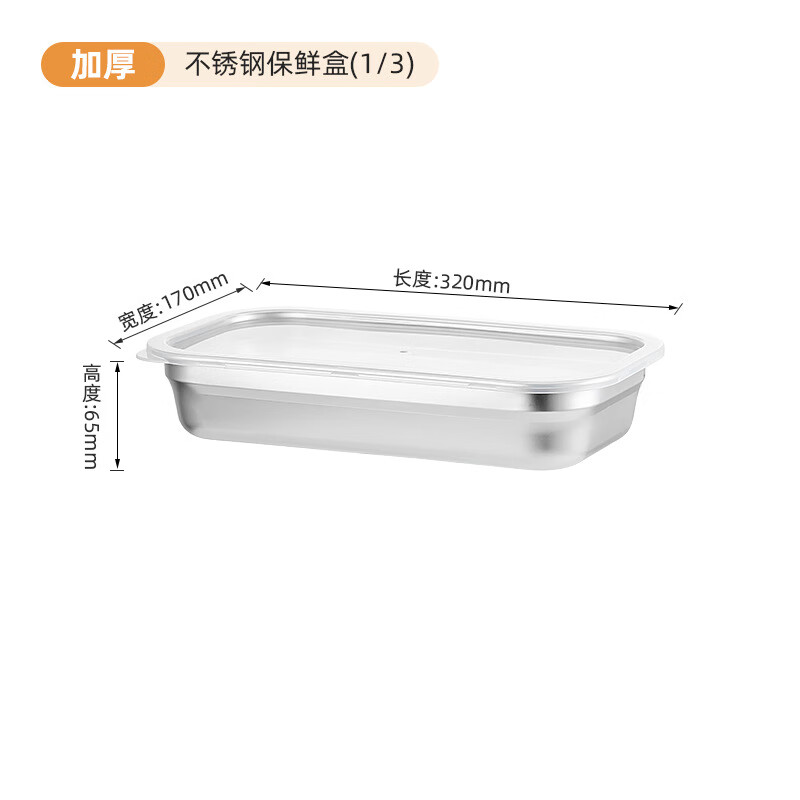骏十七 MY201不锈钢带盖储物保鲜盒备菜盆分装餐盒-32*17*6.5cm 2个起售