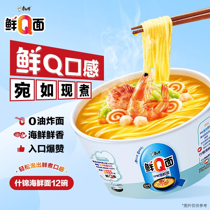 康师傅 0油炸鲜Q面什锦海鲜面桶面113g*12桶/箱 顺滑劲道 爽滑可口 