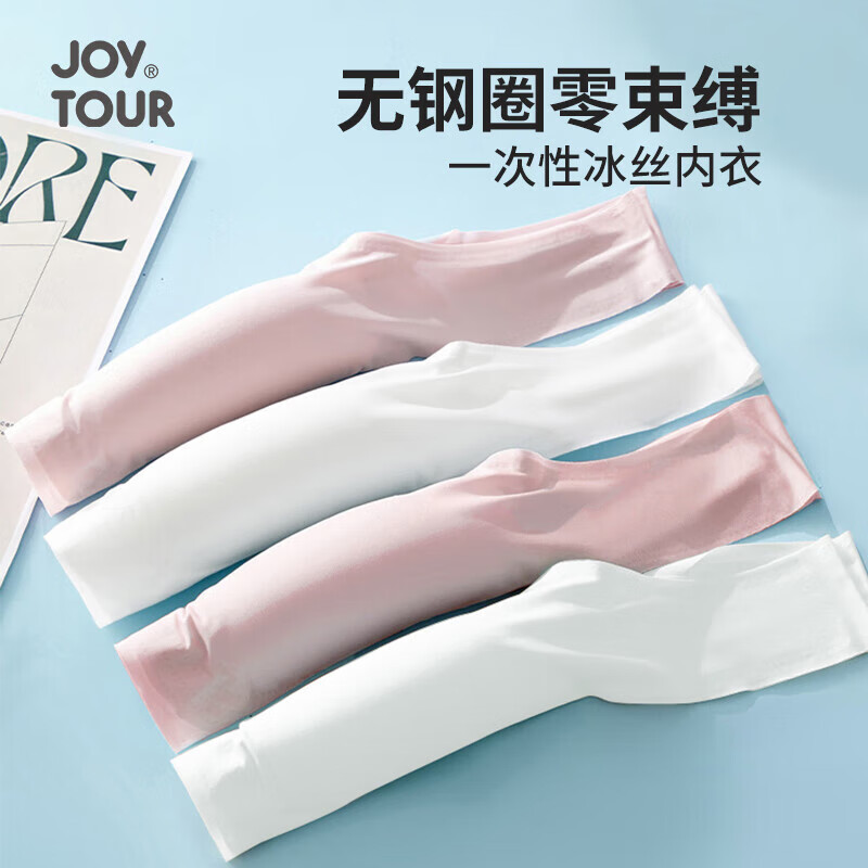 佳途（JOYTOUR）一次性内衣 无痕透气冰丝内衣夏季薄款女-粉色XL*3件J2242-P