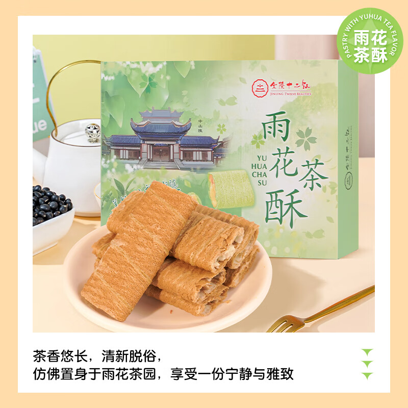 金陵十二钗南京特产糕点伴手礼盒218g*4流心蛋酥卷芝士咸蛋黄味点心送礼礼品