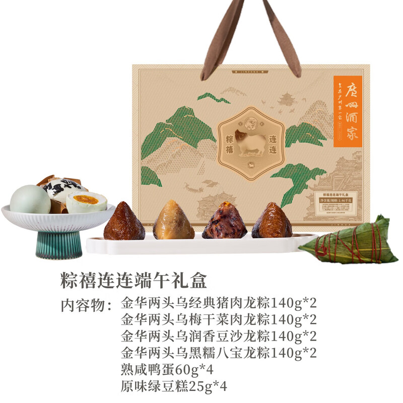 广州酒家利口福 广州酒家粽子  中华老字号特产端午礼品 粽禧连连端午礼盒