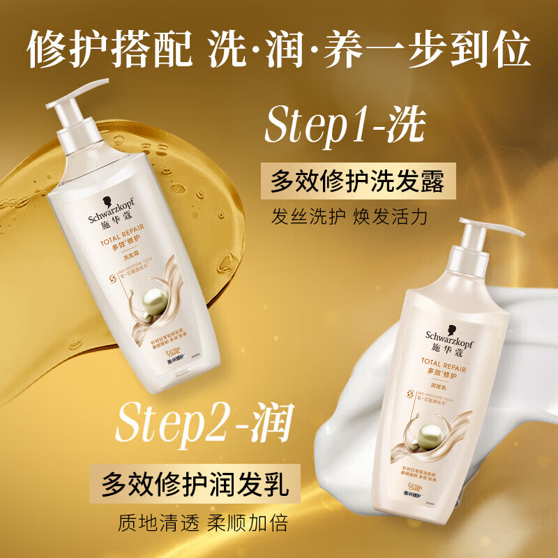 施华蔻多效修护洗发露600ml+润发乳400ml