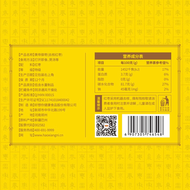 好想你门店同款黄帝御枣特级红枣896g去核即食枣过年送礼高端年货礼盒 