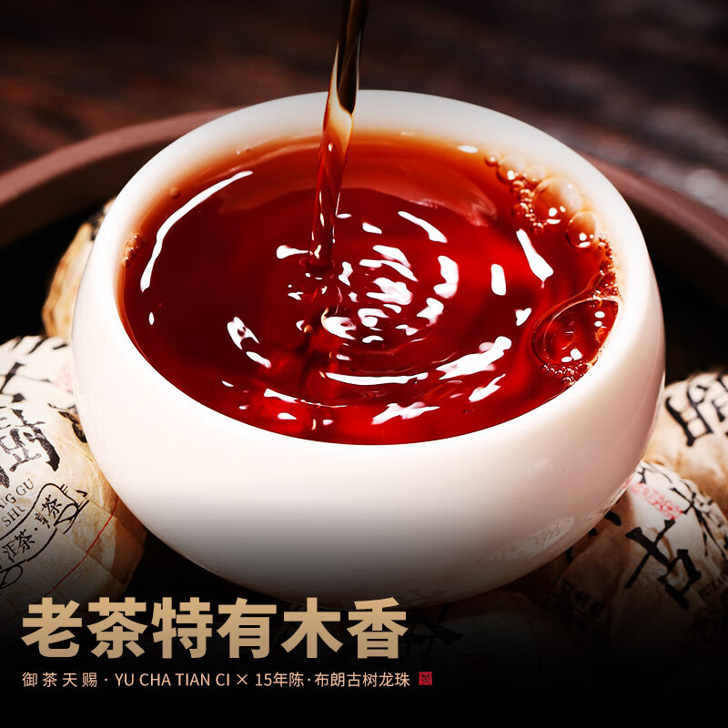 御茶天赐茶叶普洱茶熟茶10年以上布朗山古树熟茶熟普洱小沱茶礼盒源头直发