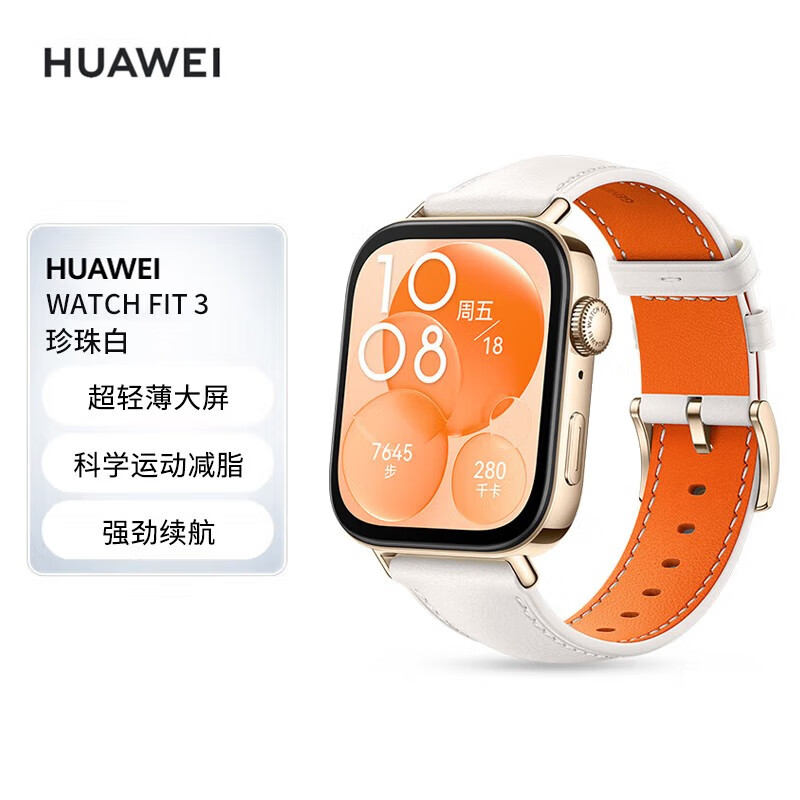 华为（HUAWEI）WATCH FIT 3 智能手表 珍珠白 轻薄大屏运动减脂 男女情侣手