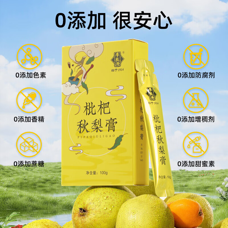 湘乐美枇杷秋梨膏 100g