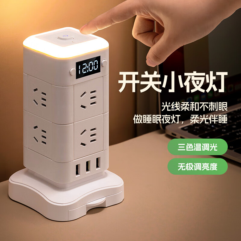 苏士赫尔摩3层三色温夜灯带时钟3USB多功能立式插座/立式插排/插座魔方/桌面充电站/立式塔型插线板 2.8米