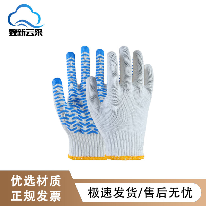 致新云采点胶棉线手套 劳保手套加厚耐磨工地白棉纱手套 蓝色12双
