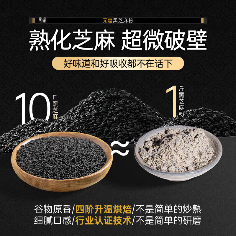 同仁堂（TRT）无糖黑芝麻粉320克