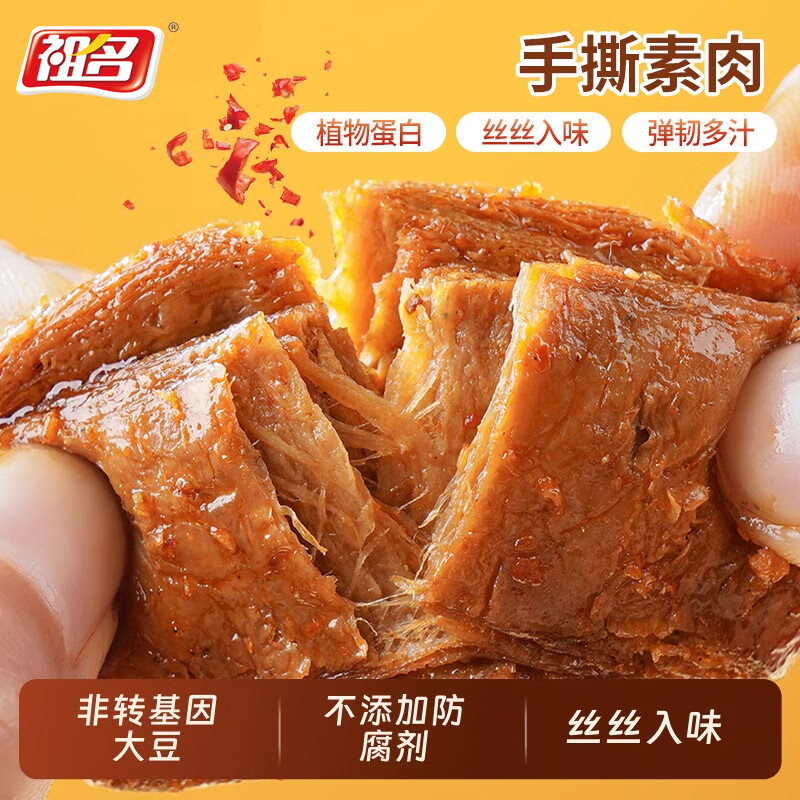 祖名 手撕素肉黑鸭味200g 素牛排豆干素食辣条卤味解馋休闲零食小吃