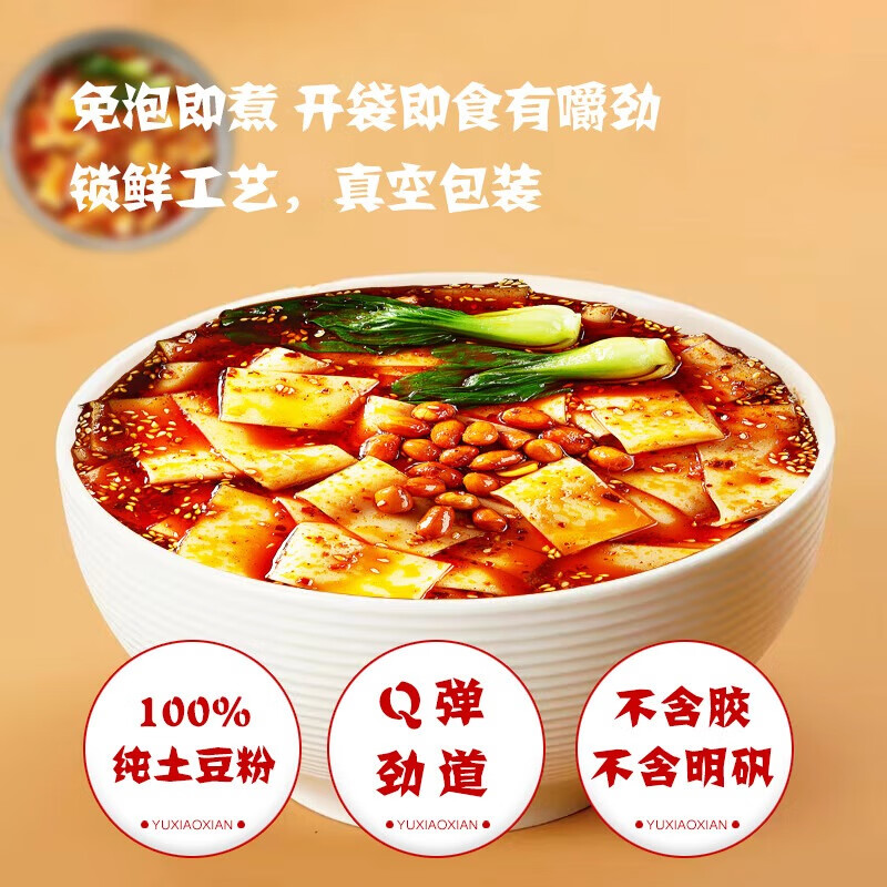 于小鲜（YUXIAOXIAN） 流汁宽粉270g*4袋 煮食拌粉火锅粉宽粉方便面速食粉条