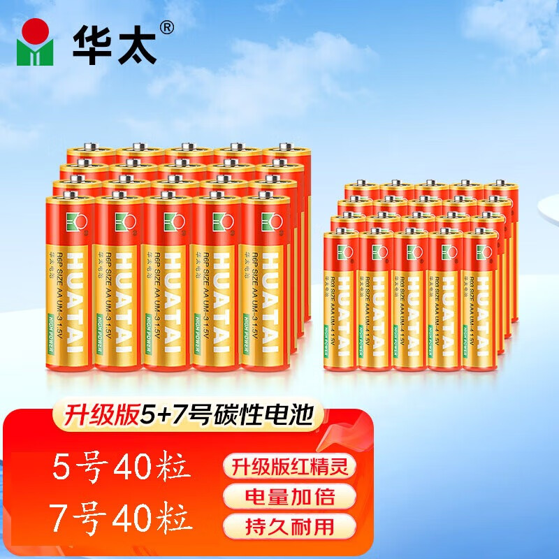 华太电池【5号40粒+7号40粒】红精灵五号七号碳性干电池 多用途商用电池