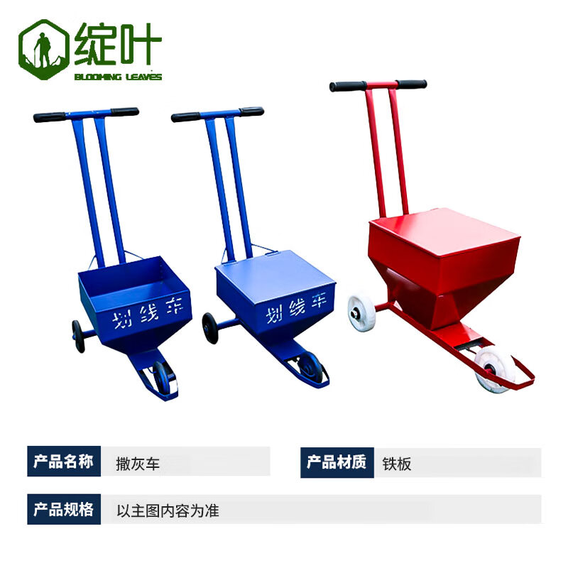 绽叶石灰粉撒灰车画线工具 国标款普通款划线8CM带盖红色