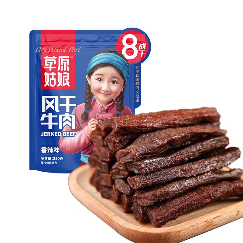 草原姑娘 风干手撕牛肉干250/袋 八成干休闲零食真空独立包装 辣味