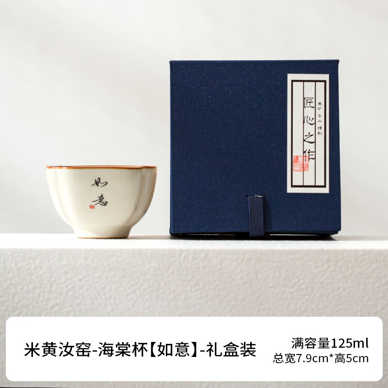 蒋莱（JANLA）米黄汝窑手写字大号主人杯 米黄汝窑海棠杯-如意-礼盒装 125ml